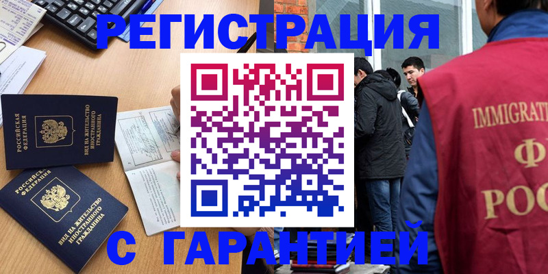 прописка в Новодвинске
